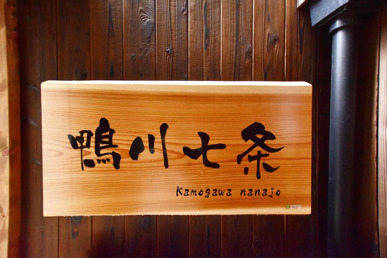 Kamogawa Nanajo Villa Kyoto Exterior foto